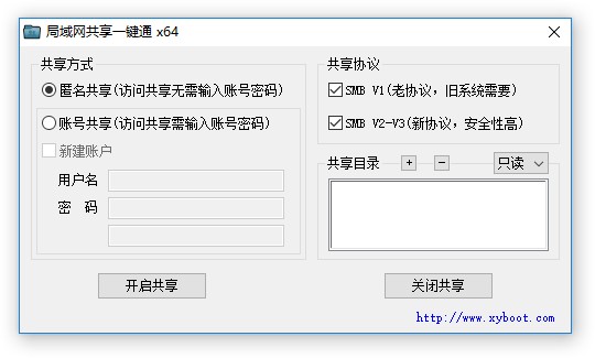 局域网共享一键通 v2.0.6.